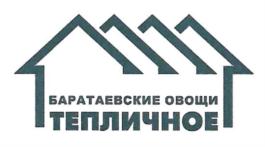 Товарный знак №808593, принадлежит организации Акционерное общество "Тепличное", ОГРН 1127327001460, ИНН 7327063643