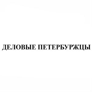 Товарный знак №808688, принадлежит организации Общество с ограниченной ответственностью «БИЗНЕС-КЛУБ «ДП», ОГРН 1177847323235, ИНН 7813288878
