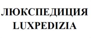 Товарный знак №808729, принадлежит организации Общество с ограниченной ответственностью «НАТАША ФРОМ РАША», ОГРН 1177746983765, ИНН 7720395348