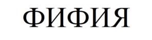 Товарный знак №809141, принадлежит организации Общество с ограниченной ответственностью "Милагра", ОГРН 1157746291614, ИНН 7724312494
