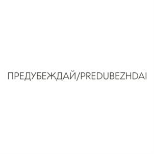 Товарный знак №809251, принадлежит ИП Миронова Анастасия Александровна, ОГРНИП 316470400070685, ИНН 471612051418