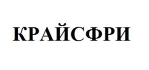 Товарный знак №809301, принадлежит организации Общество с ограниченной ответственностью "ФАРМАКТИВ", ОГРН 1107746521343, ИНН 7710869616
