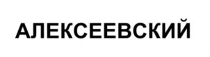 Товарный знак №809319, принадлежит ИП Ушков Станислав Вадимович, ОГРНИП 308770000284211, ИНН 771700809000