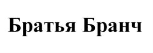 Товарный знак №809501, принадлежит организации Общество с ограниченной ответственностью «Армавирский мясоконсервный комбинат», ОГРН 1022300639525, ИНН 2302041078
