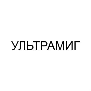Товарный знак №809623, принадлежит организации Общество с ограниченной ответственностью "Хронос", ОГРН 1097847097480, ИНН 7807342661