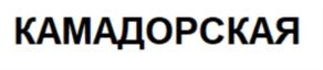 Товарный знак №809689, принадлежит организации Закрытое акционерное общество «Мясокомбинат Елизовский», ОГРН 1024101216260, ИНН 4105026540