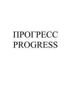 Товарный знак №809753, принадлежит организации Общество с ограниченной ответственностью "Барнаульский Энергомашиностроительный Завод", ОГРН 1112225005661, ИНН 2221190900