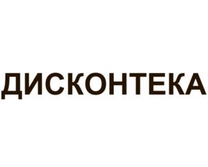 Товарный знак №809795, принадлежит организации Общество с ограниченной ответственностью «Бизнес-Инвестиции», ОГРН 1057747526737, ИНН 7726524575