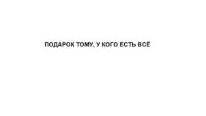 Товарный знак №809908, принадлежит организации Общество с ограниченной ответственностью «Звездопад», ОГРН 1197746593659, ИНН 9718146570