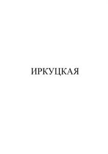Товарный знак №810125, принадлежит организации Общество с ограниченной ответственностью "Центрторг", ОГРН 1103805000507, ИНН 3805711490