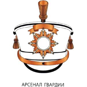 Товарный знак №810370, принадлежит организации Акционерное общество «Воин-Сервис XXI», ОГРН 1107746010822, ИНН 7730620440