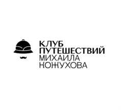 Товарный знак №810490, принадлежит организации Общество с ограниченной ответственностью "КЛУБ ПУТЕШЕСТВИЙ" МИХАИЛА КОЖУХОВА, ОГРН 1137746328708, ИНН 7726719655