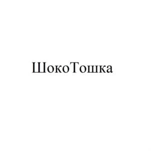 Товарный знак №810564, принадлежит организации Общество с ограниченной ответственностью "Кондитерский Дом "ЭЛИТ", ОГРН 1033600012027, ИНН 3662076825