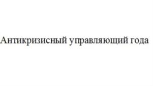 Товарный знак №810587, принадлежит ИП Рыков Иван Юрьевич, ОГРНИП 314774604101979, ИНН 550402766707
