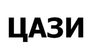 Товарный знак №811076, принадлежит организации ОБЩЕСТВО С ОГРАНИЧЕННОЙ ОТВЕТСТВЕННОСТЬЮ "ЦЕНТРАЛЬНОЕ АГЕНТСТВО ЗАЛОГОВОГО ИМУЩЕСТВА", ОГРН 1167847442520, ИНН 7840059926