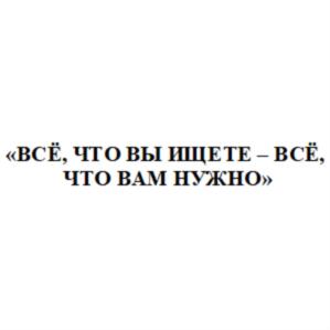 Товарный знак №811141, принадлежит ИП Дальман Евгения Михайловна, ОГРНИП 310254022900023, ИНН 254003501539