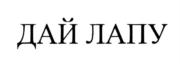 Товарный знак №811192, принадлежит ИП Балаян Гайк Гарикович, ОГРНИП 314265101700367, ИНН 263515568805