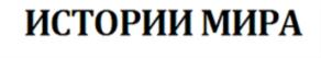 Товарный знак №811345, принадлежит организации Общество с ограниченной ответственностью "ТМ-медиа", ОГРН 1157847125028, ИНН 7801277543