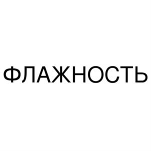 Товарный знак №811545, принадлежит ИП Лебедев Игорь Анатольевич, ОГРНИП 312583633800014, ИНН 583605261093