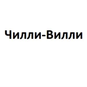 Товарный знак №811565, принадлежит ИП Самойлов Иван Павлович, ОГРНИП 312723224100095, ИНН 720204336106