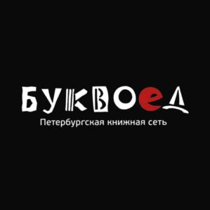 Товарный знак №811636, принадлежит организации Общество с ограниченной ответственностью "Буквоед", ОГРН 1137847201535, ИНН 7811552125