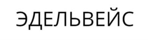 Товарный знак №811668, принадлежит ИП Русских Сергей Дмитриевич, ОГРНИП 320253600026968, ИНН 253696088343