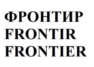 Товарный знак №811909, принадлежит организации Общество с ограниченной ответственностью «Делегейд», ОГРН 1107746464627, ИНН 7736618945