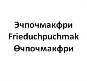 Товарный знак №811939, принадлежит организации Общество с ограниченной ответственностью «ТЮБЕТЕЙ УК», ОГРН 1181690082573, ИНН 1655408353