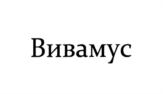 Товарный знак №812203, принадлежит организации Общество с ограниченной ответственностью "Биопарк-21", ОГРН 1132130010143, ИНН 2130123399