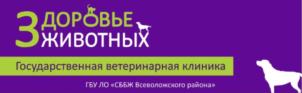 Товарный знак №812302, принадлежит организации Государственное бюджетное учреждение Ленинградской области "Станция по борьбе с болезнями животных Всеволожского района", ОГРН 1054700040724, ИНН 4703076650