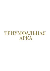 Товарный знак №812489, принадлежит ИП Хорошилова Галина Ивановна, ОГРНИП 304710532400010, ИНН 710500464704