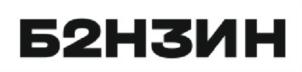 Товарный знак №812713, принадлежит организации Общество с ограниченной ответственностью «Тридцать первое», ОГРН 1152225000652, ИНН 2225155751