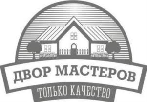 Товарный знак №813106, принадлежит организации Общество с ограниченной ответственностью "ДВОР МАСТЕРОВ", ОГРН 1197746344839, ИНН 7727420071