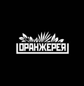 Товарный знак №813368, принадлежит организации Общество с ограниченной ответственностью «Оранжерея Проджект», ОГРН 1189204008190, ИНН 9204571457