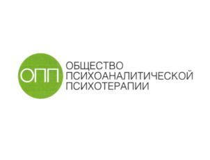 Товарный знак №813410, принадлежит организации Региональная общественная организация содействия развитию психоаналитической психотерапии, ОГРН 1027746002822, ИНН 7701321830