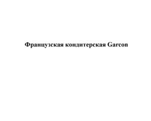 Товарный знак №813546, принадлежит организации Общество с ограниченной ответственностью "Сервис-экспресс", ОГРН 1167847302127, ИНН 7842113336