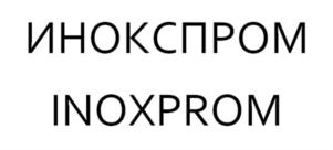 Товарный знак №813561, принадлежит организации ОБЩЕСТВО С ОГРАНИЧЕННОЙ ОТВЕТСТВЕННОСТЬЮ «ЗАВОД ИНОКСПРОМ», ОГРН 1157847137271, ИНН 7811191486