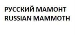 Товарный знак №813668, принадлежит организации Общество с ограниченной ответственностью "Хотьковская фабрика резных художественных изделий", ОГРН 1127747175643, ИНН 7704821743