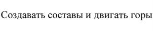 Товарный знак №813830, принадлежит организации Акционерное общество "Трансмашхолдинг", ОГРН 1027739893246, ИНН 7723199790