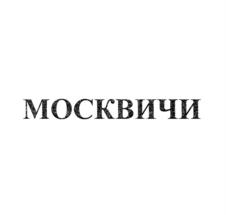 Товарный знак №813853, принадлежит ИП Овчинников Алексей Юрьевич, ОГРНИП 319774600059701, ИНН 772270260007