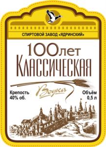 Товарный знак №814198, принадлежит организации Общество с ограниченной ответственностью «Спиртовой завод «Ядринский», ОГРН 1162130063050, ИНН 2130176312