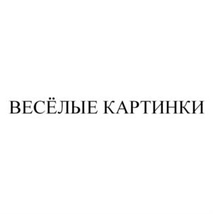 Товарный знак №814212, принадлежит правообладателю Смирнов Виталий Юрьевич, ОГРН 0, ИНН 773301186968