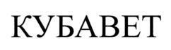 Товарный знак №814353, принадлежит организации Закрытое акционерное общество "Научно-производственный холдинг "Фармакс", ОГРН 1024301317710, ИНН 4345036260