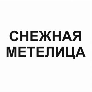 Товарный знак №814652, принадлежит организации Общество с ограниченной ответственностью "ВЭЛЛ", ОГРН 1132468044235, ИНН 2463249052
