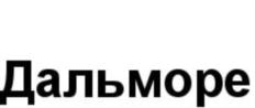 Товарный знак №814683, принадлежит ИП Корбан Иван Иванович, ОГРНИП 307250210900047, ИНН 253902514180