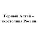 Товарный знак №814798, принадлежит организации Министерство природных ресурсов, экологии и туризма Республики Алтай, ОГРН 1070411000660, ИНН 411130302