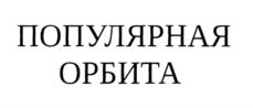Товарный знак №814965, принадлежит организации Акционерное общество "Янтарь", ОГРН 1033600019606, ИНН 3650000395