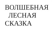 Товарный знак №814968, принадлежит организации Акционерное общество "Янтарь", ОГРН 1033600019606, ИНН 3650000395