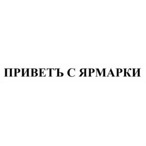Товарный знак №815016, принадлежит ИП Попов Юрий Павлинович, ОГРНИП 320527500021660, ИНН 526200130766
