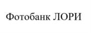 Товарный знак №815203, принадлежит организации Общество с ограниченной ответственностью «Лори», ОГРН 5157746178190, ИНН 9705056680